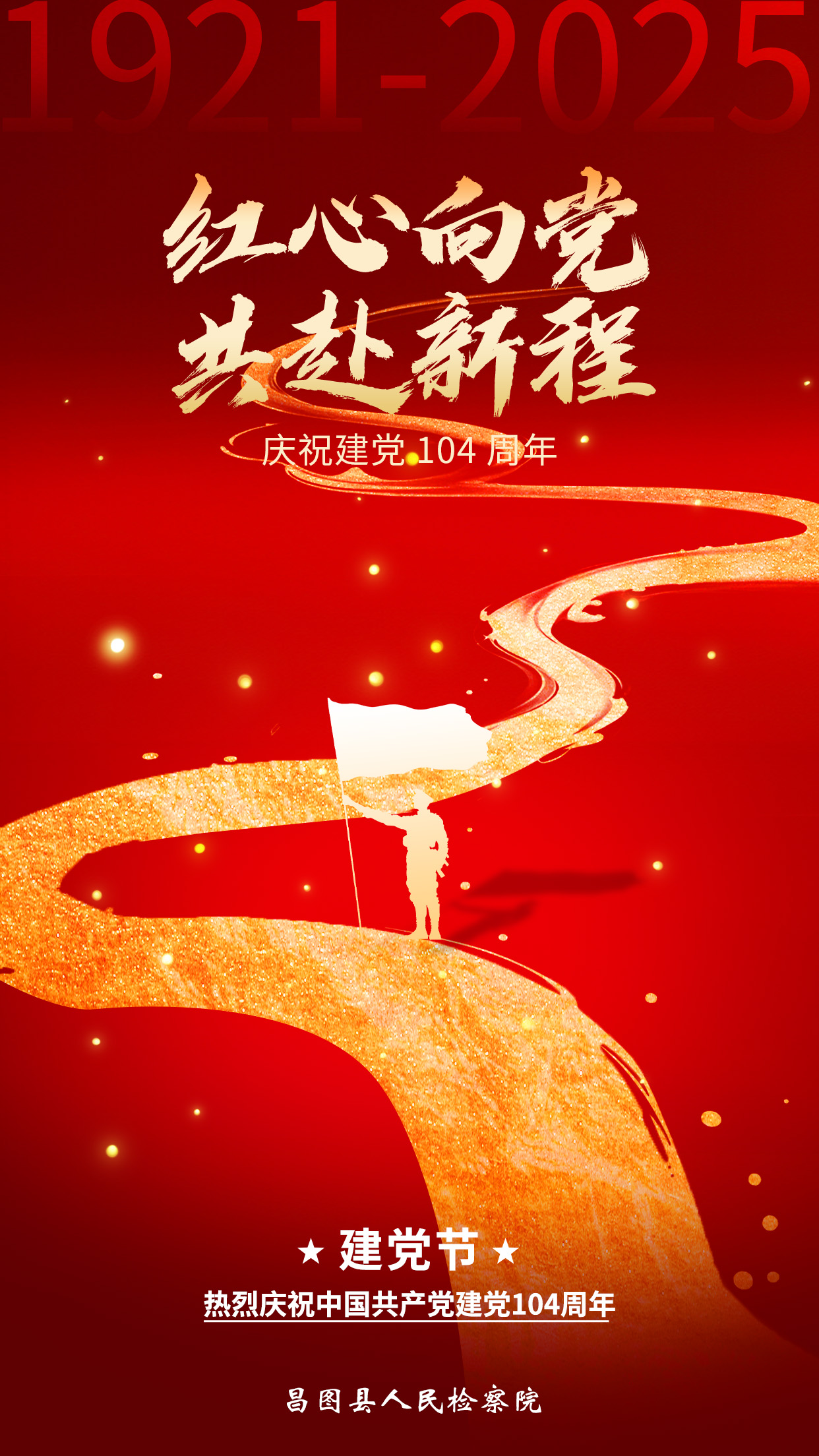 【迎“七一”】红心向党，共赴新程
